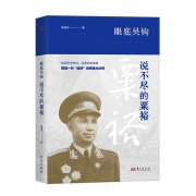 张雄文《眼底吴钩:说不尽的粟裕》再版发行